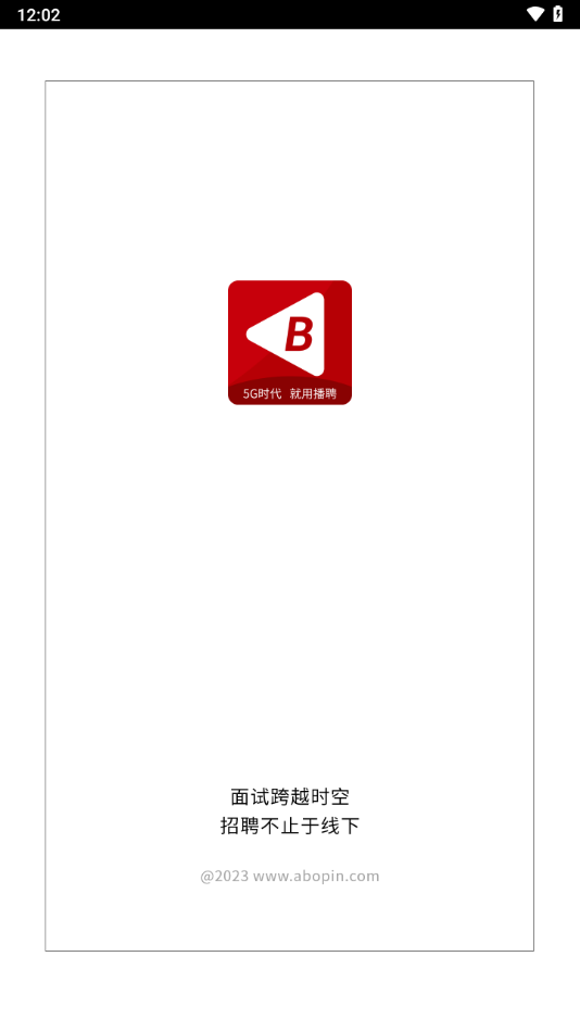 播聘app截图3