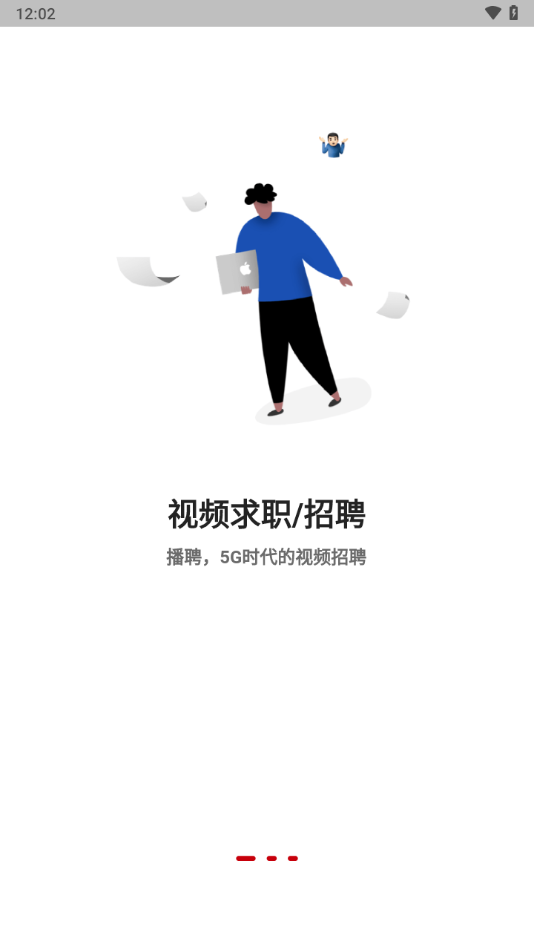 播聘app截图2