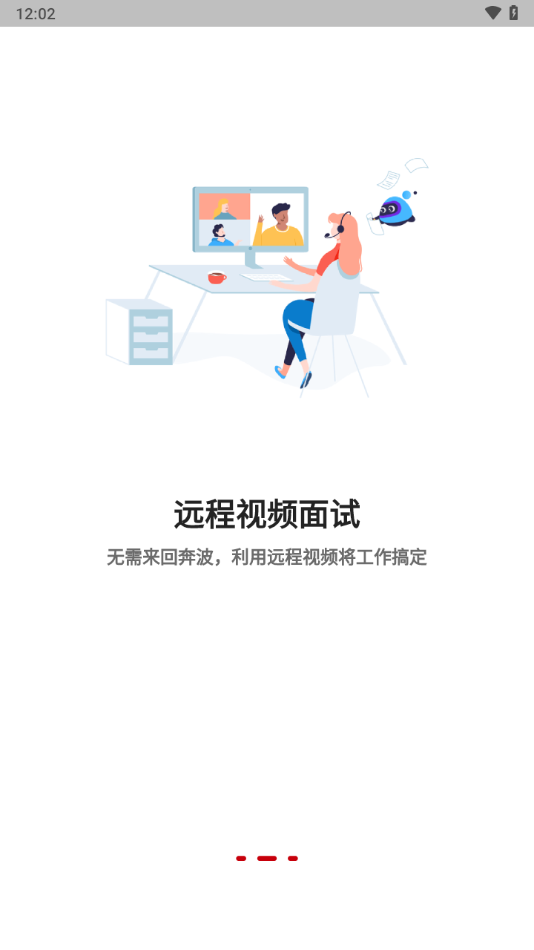 播聘app截图4