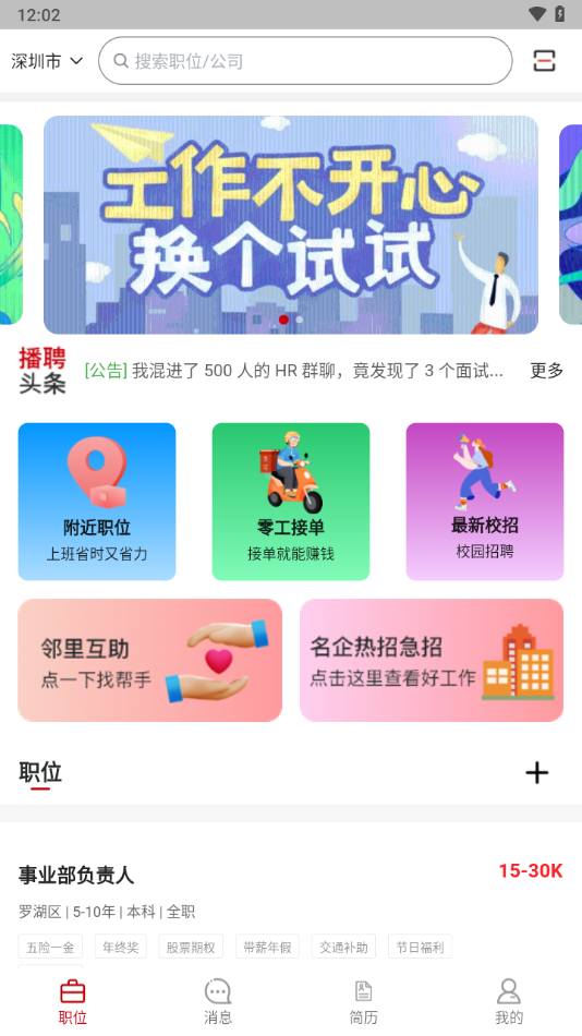 播聘app截图5