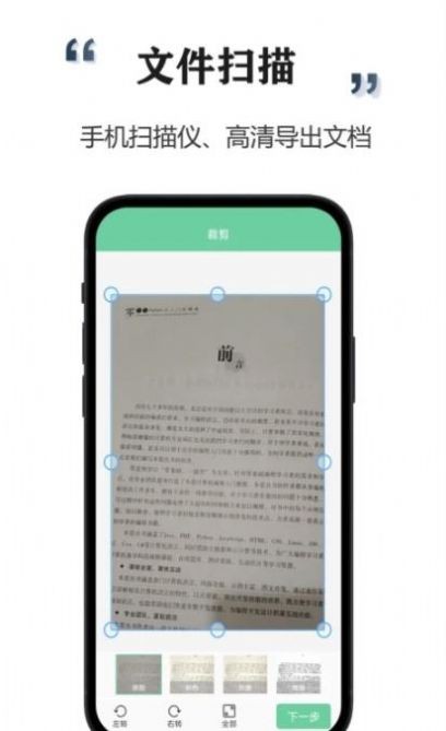 智能扫描宝截图3
