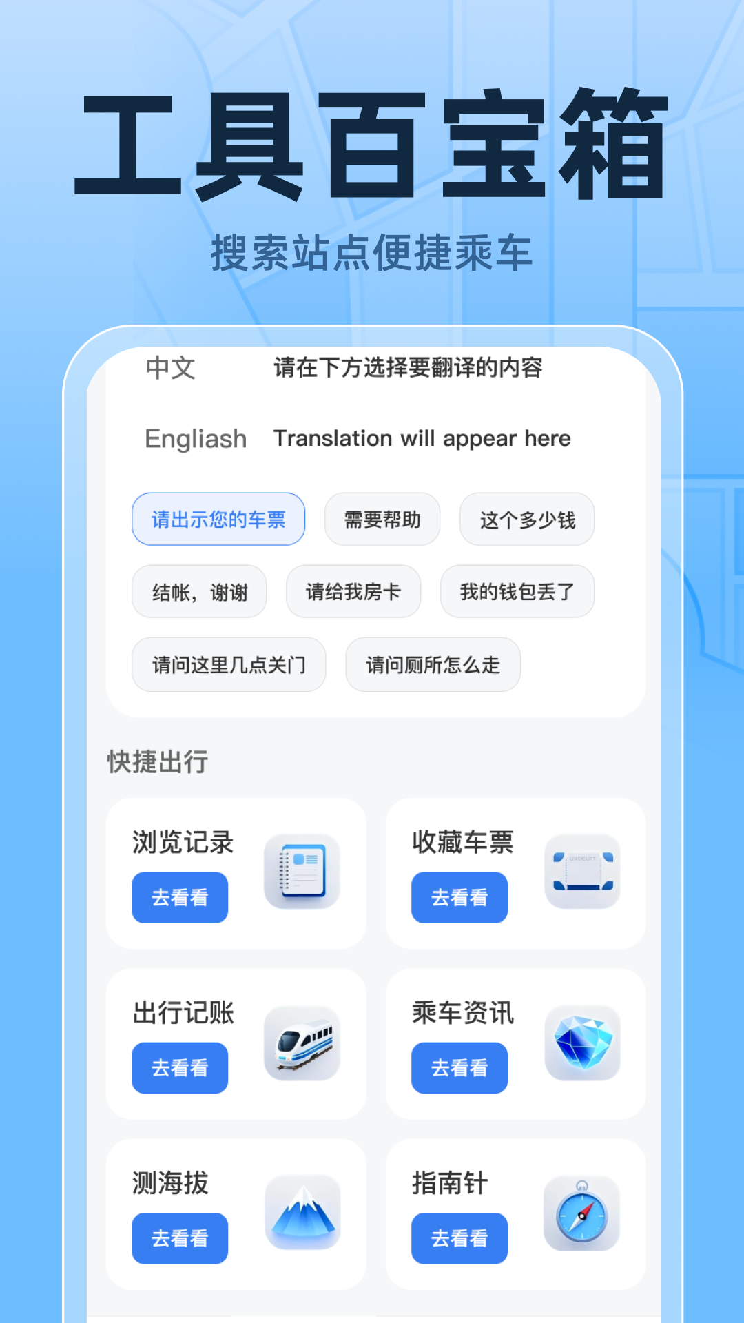 火车高铁票实时查APP截图1