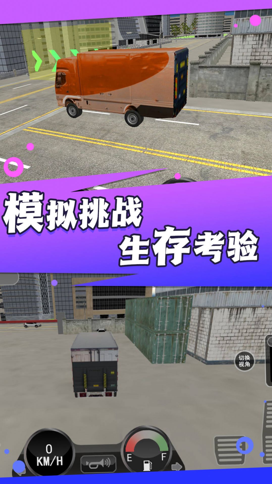 驾驶老司机模拟游戏截图1