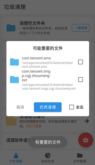 XB清理器截图2