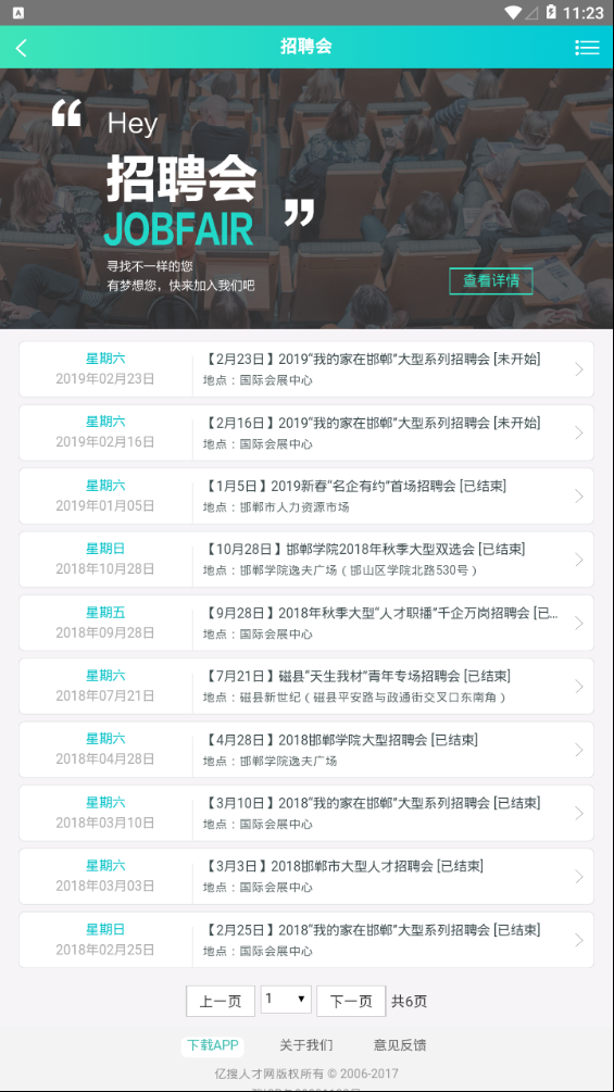 亿搜人才网app下载安装最新版本截图2