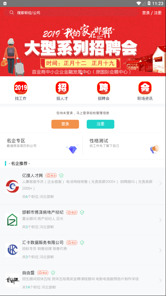 亿搜人才网app下载安装最新版本截图3