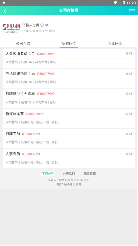 亿搜人才网app下载安装最新版本截图4