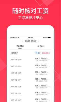 小时工记账截图1