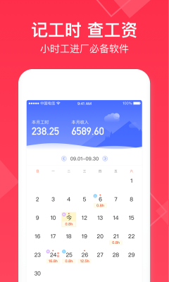 小时工记账截图3