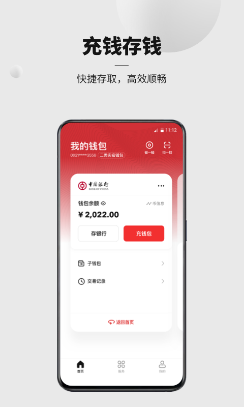数字人民币试点版app截图2