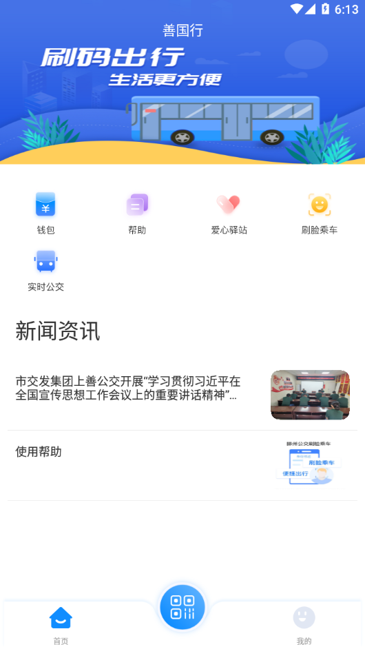 善国行app下载安卓截图4
