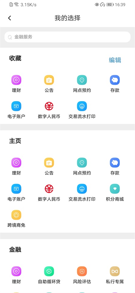 海南银行手机银行最新版截图1