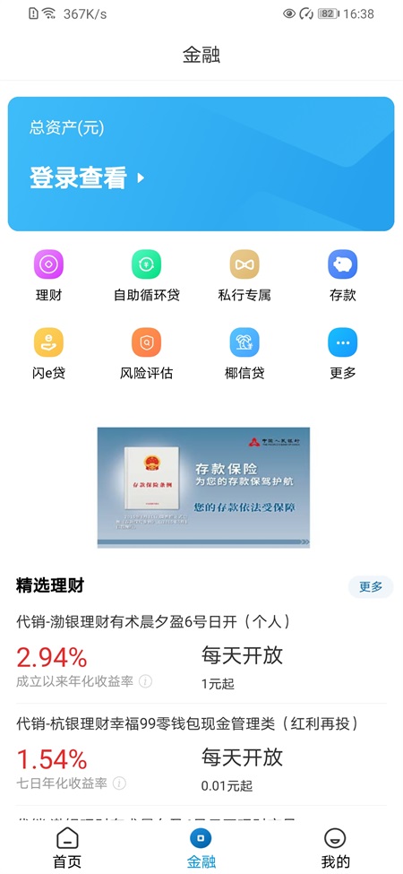 海南银行手机银行最新版截图3