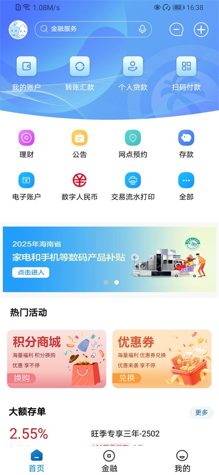海南银行手机银行最新版截图4