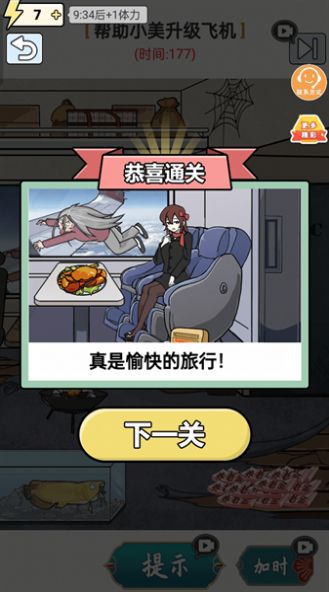 神奇脑洞大开游戏截图2