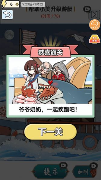 神奇脑洞大开游戏截图3
