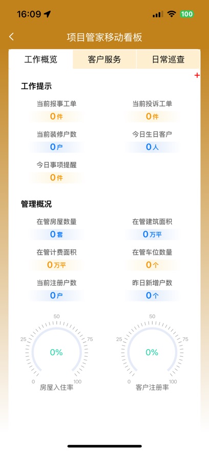 智慧悠悦app官方下载截图1