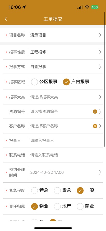 智慧悠悦app官方下载截图2