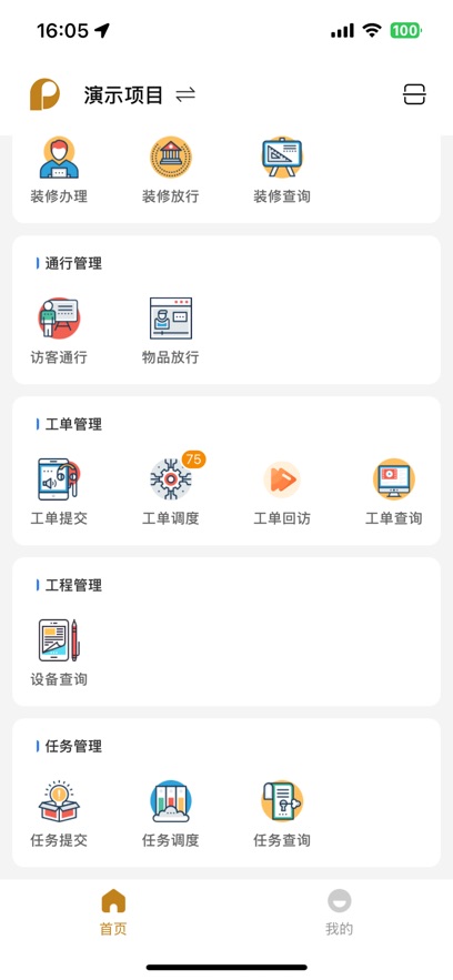 智慧悠悦app官方下载截图5