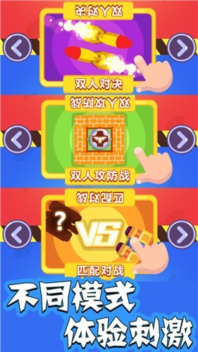 巅峰坦克闪击战截图2