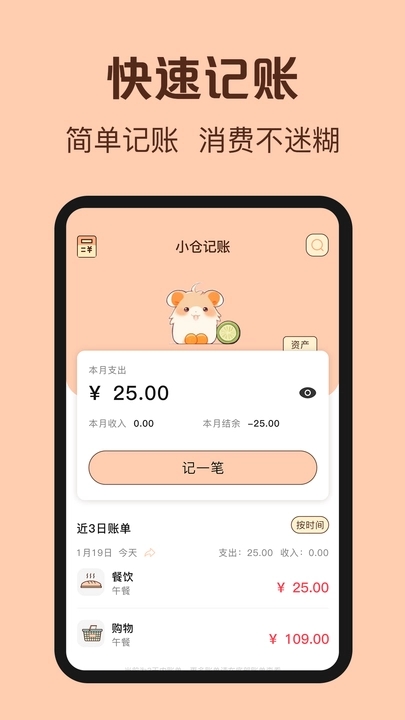 鼠鼠记账APP截图1