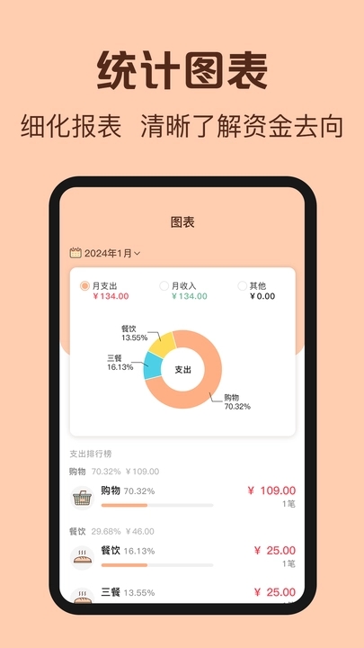 鼠鼠记账APP截图2