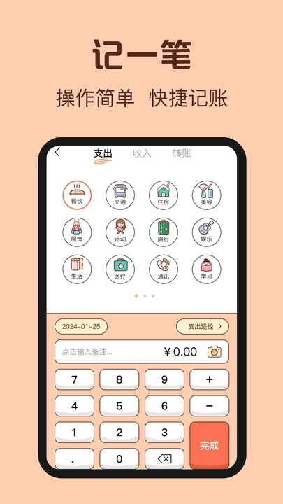鼠鼠记账APP截图4