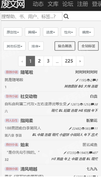 废文网截图3