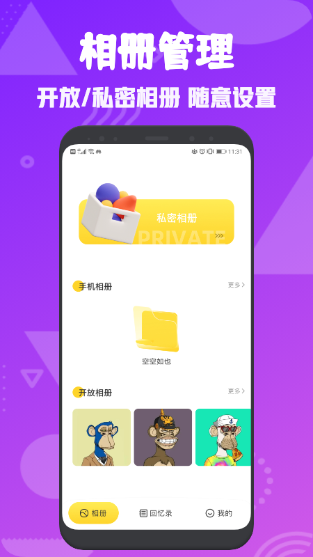 黑豹保险箱app截图3
