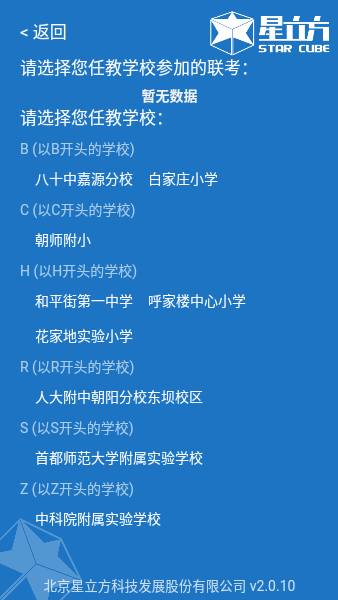 星立方成绩查询平台截图1
