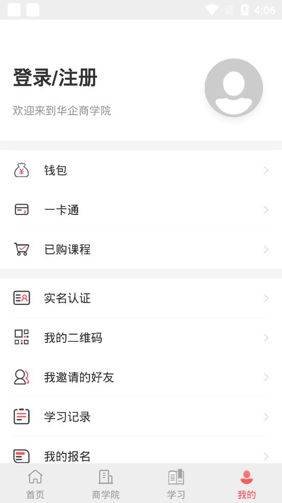 华企商学院官方版截图2