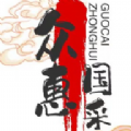 众惠国采图标