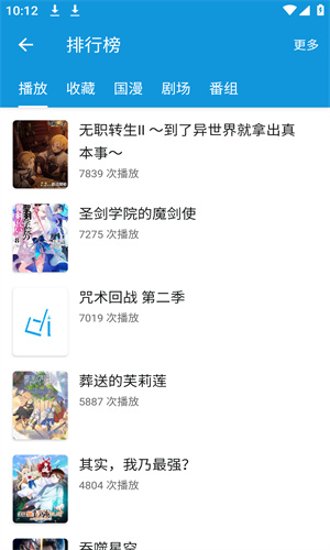 滴滴动漫1.8.4截图1