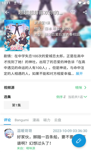 滴滴动漫1.8.4截图3