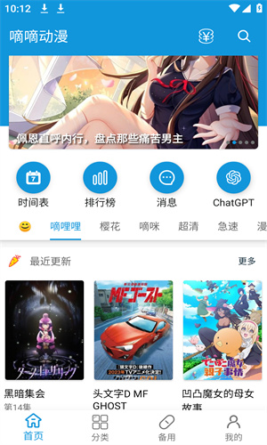 滴滴动漫1.8.4截图2