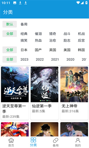 滴滴动漫1.8.4截图4