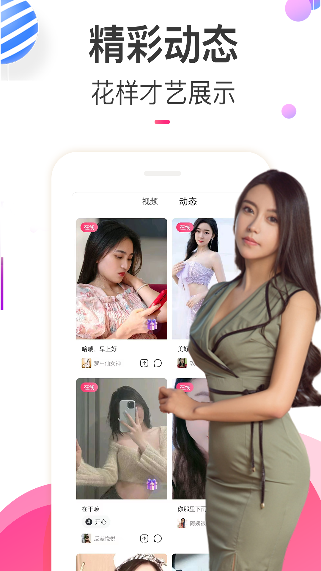 情欢交友视频聊天app截图1