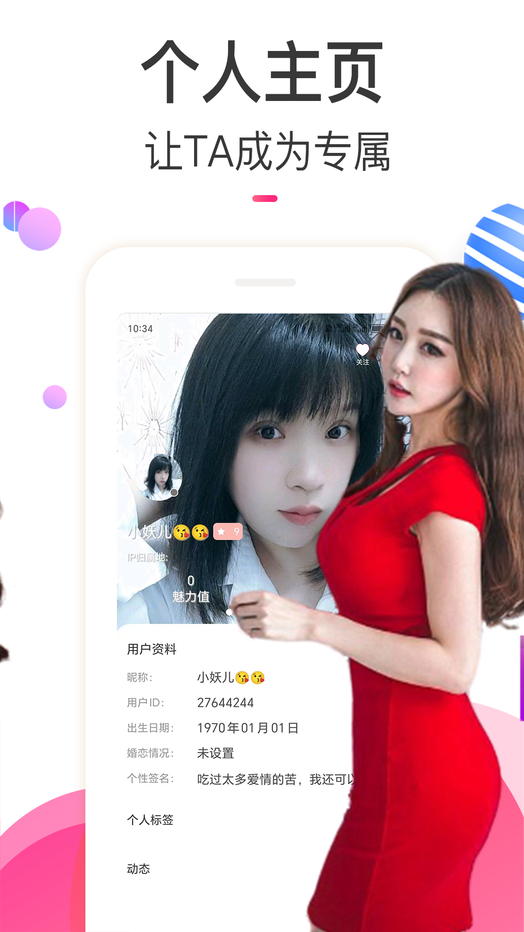 情欢交友视频聊天app截图2