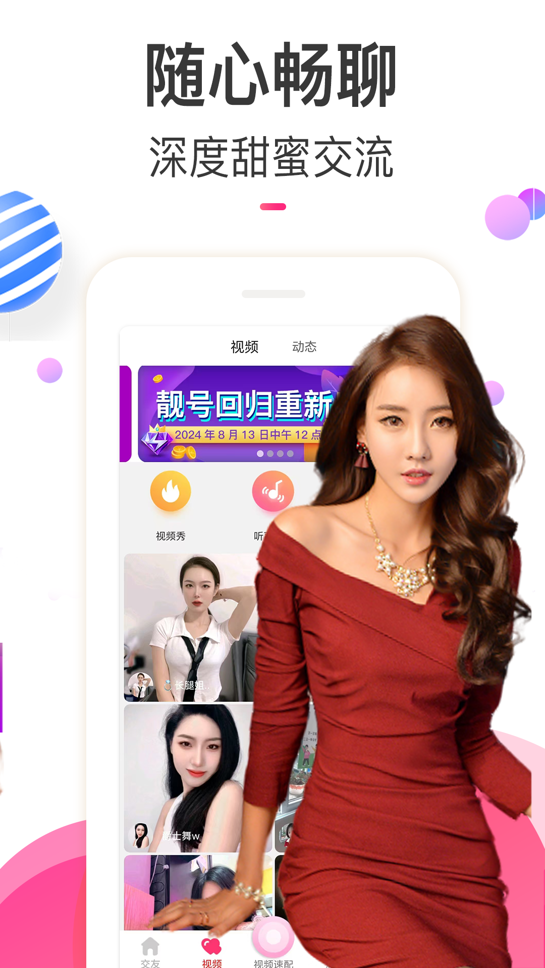 情欢交友视频聊天app截图4