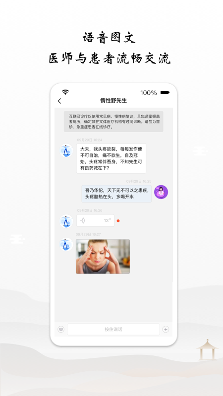 谷医堂医生app截图1
