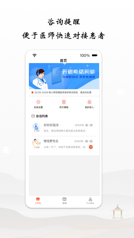 谷医堂医生app截图3