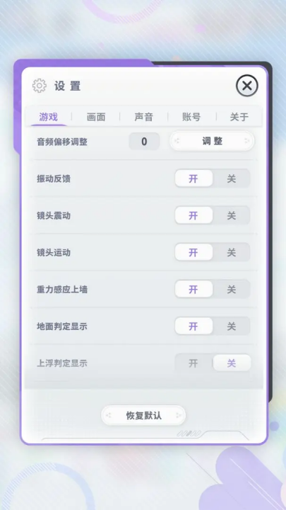 闪音跃动国服截图4