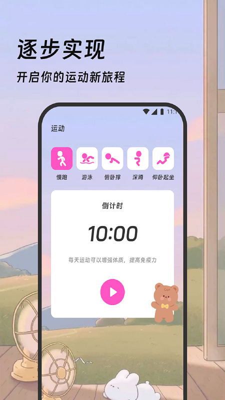 吉星记步app截图1