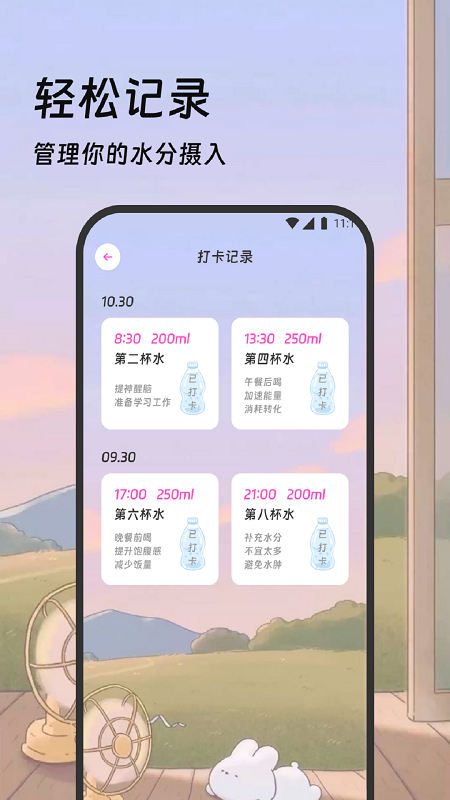 吉星记步app截图2