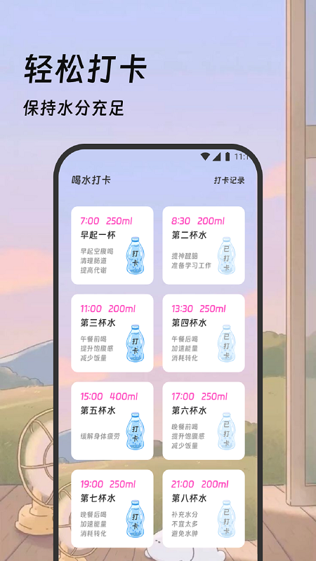 吉星记步app截图4