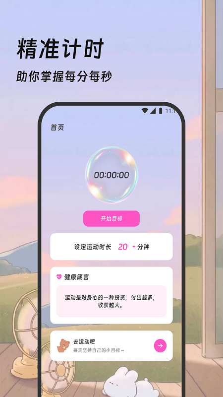 吉星记步app截图3