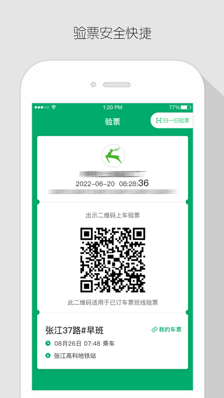 飞路巴士企业版APP截图1
