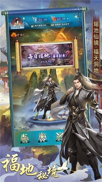 一起修真游戏截图1