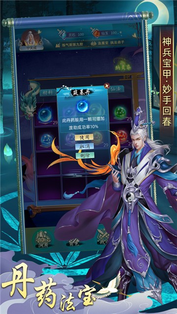 一起修真游戏截图2