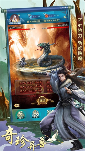 一起修真游戏截图3